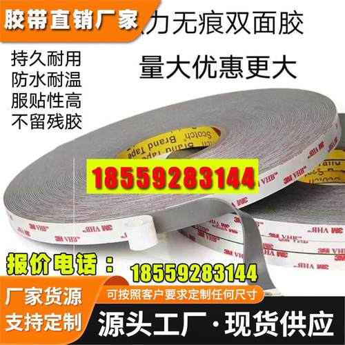 3MRP45VHB双面胶强力防水耐高温海绵贴高粘性汽车专用厚度1.1mm