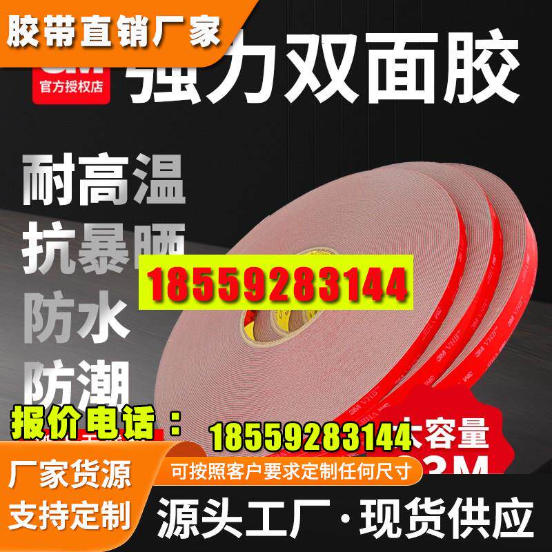 双面胶高粘度加厚强力泡