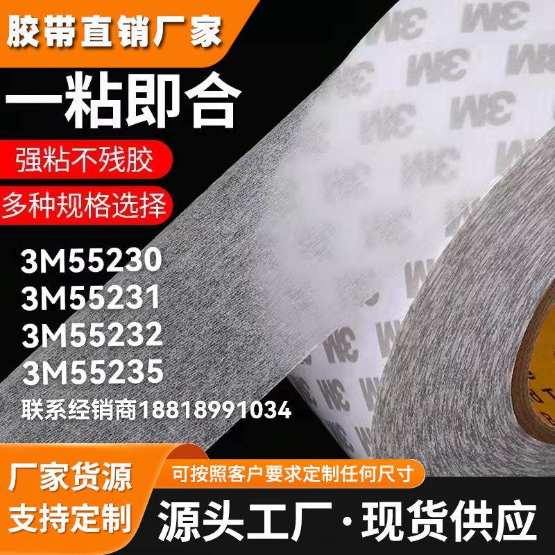 3M 55230，3M55231，3M 55232，3M 55235双面胶强力超薄透明无痕