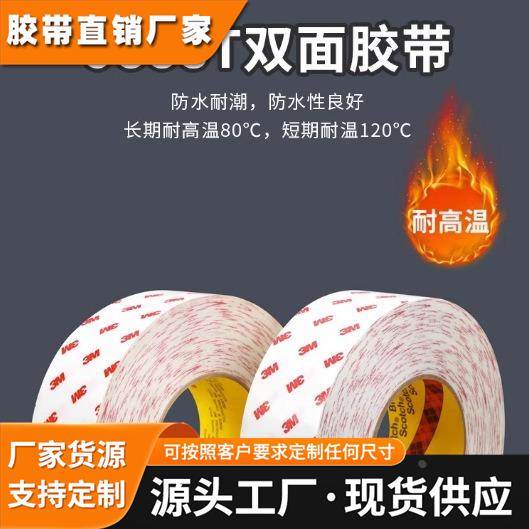 3M9888T双面胶 乳白色无纺布 基材双面胶橡胶塑胶铭牌粘结 可模切
