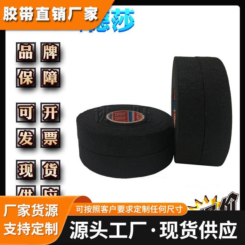 德莎60608 tesa60608 高质量自粘性PET绒布胶带