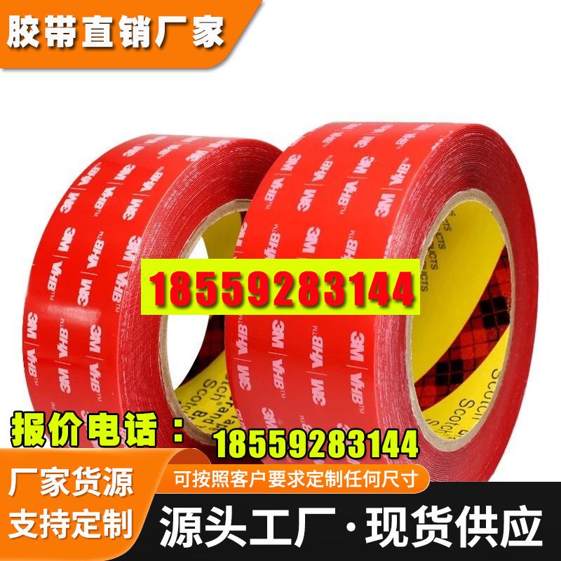 3M4905/3M4910/3M4915透明双面胶 3MVHB亚克力纳米双面胶防水挂钩