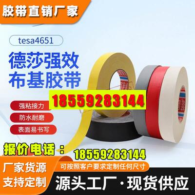 德莎进口花剑头胶布击耐