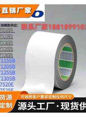 NITTO日东Q35575S、日东40575S、日东50575S、日东60575S泡棉胶带