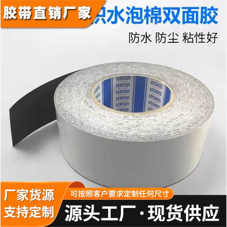 SEKISUI积水5240GXB双面泡棉胶模切冲型0.4MM厚防水泡棉胶带