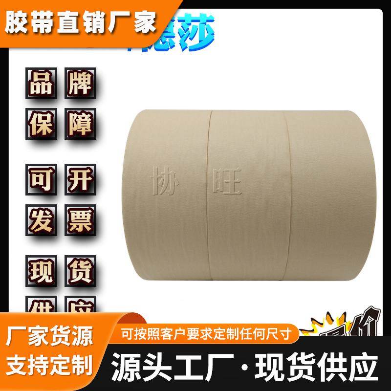 德莎4316 tesa4316 喷漆金属玻璃遮蔽细皱纹纸胶带