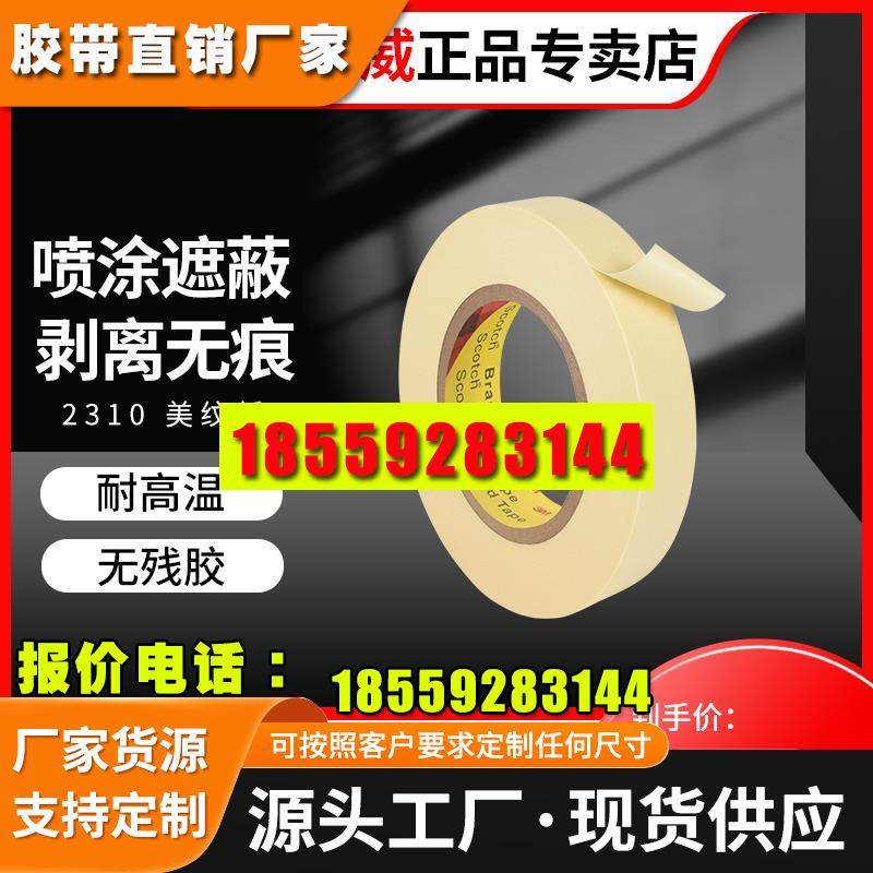 美纹纸胶带汽车耐高温专