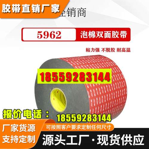 3M5962双面胶带模切冲型VHB 1.55MM厚黑色压克力泡棉双面胶