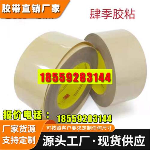 3M 615,3M 615S,3M 615ST 3M 406,3M 583,3M 688 3M热熔胶膜