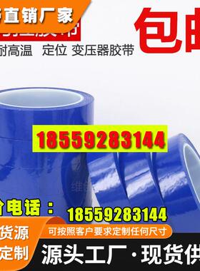 蓝色玛拉胶带包邮 变压器火牛绝缘胶 高温马拉胶带1-2-3-4cm*50米
