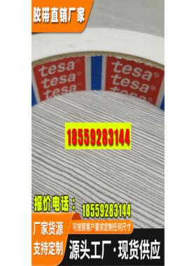 原厂tesa67208耐高温双面胶带防水胶带汽车专用胶带