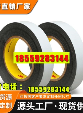 3MDC2008双面胶带 3M DC2008白膜黑色模切汽车胶带【未税】