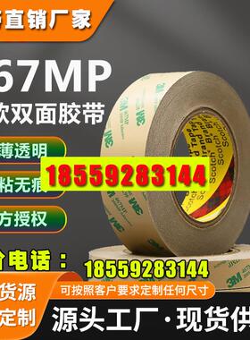 正品3M467 200MP无基材胶带468MP薄款高粘度双面胶无痕耐高温防水