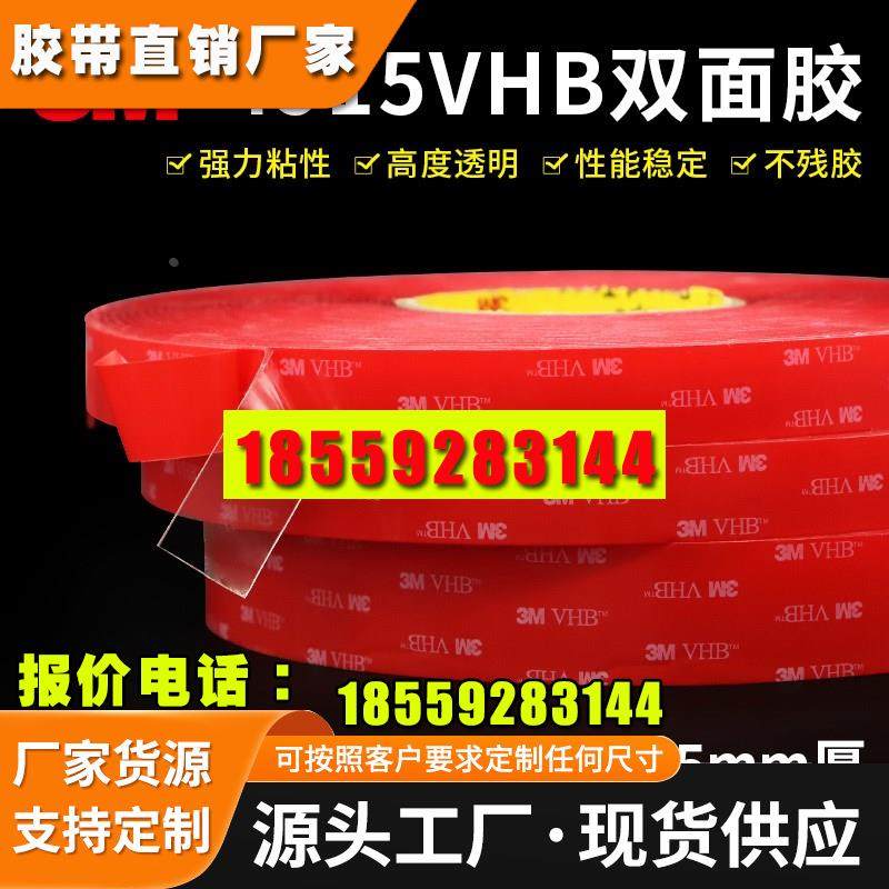 3M4915VHB透明强力双面胶墙面汽车持久粘力防水耐温玻璃贴1.5MM厚
