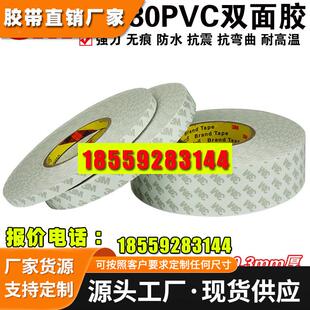 3M55280PVC双面胶防水耐高温乳白色强力高粘度无痕车用双面胶包邮