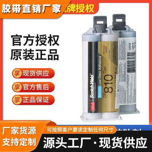 3MDP810低气味丙烯酸胶水黄褐色双组份ab胶强力结构胶粘剂粘金属