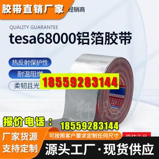 德莎tesa68000PV1汽车发动机舱线束段辐射热源屏蔽玻纤铝箔胶带