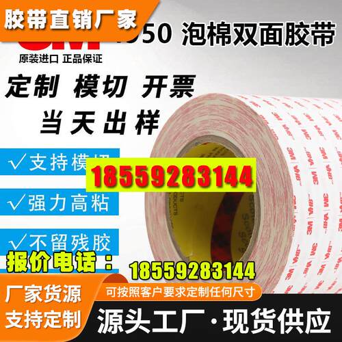 3M4950vhb双面胶带 丙烯酸泡棉双面胶带 3mvhb胶带(1.1mm厚)