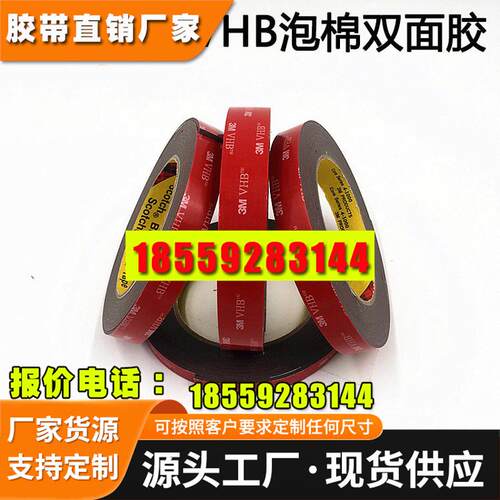 正品3M4991 VHB泡棉双面胶 强力无痕耐温加厚海绵双面胶2.3MM厚