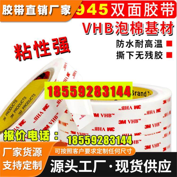 汽车泡棉胶耐温防水超高