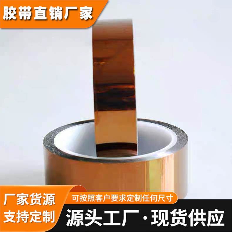 3M1205电气绝缘胶带 聚酰亚胺薄膜遮蔽 线圈固定胶带