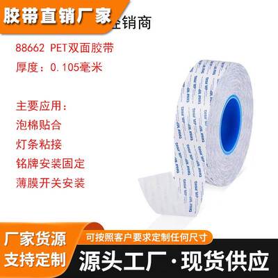 德莎88662厚度0.105毫米超薄强力无痕高粘透明PET双面胶带88662