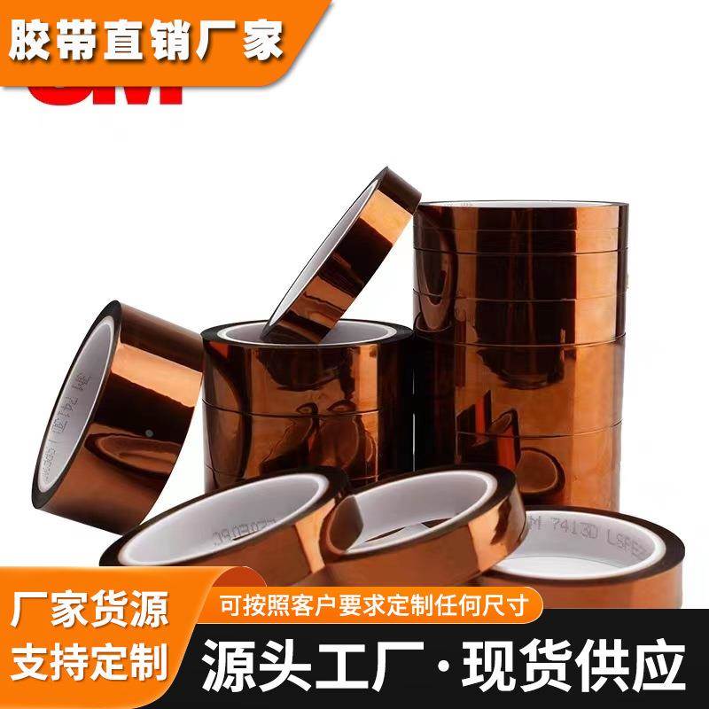 3M7416茶色耐高温双面胶pcb线路板金手指单面胶带电工材料