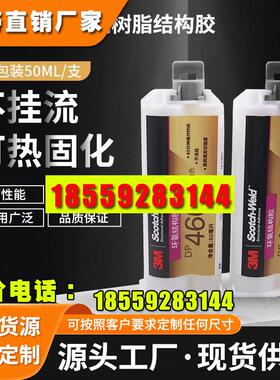 3MDP460NS胶水灰白色不流挂型dp460环氧树脂胶金属类不锈钢ab胶