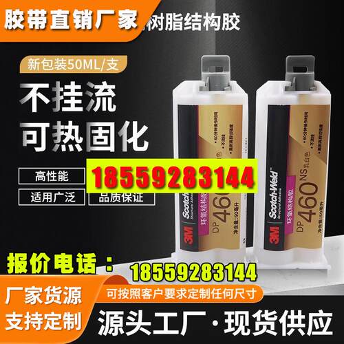 3MDP460NS胶水灰白色不流挂型dp460环氧树脂胶金属类不锈钢ab胶