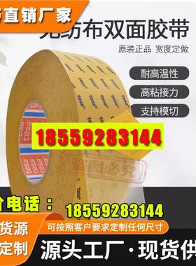 德莎68646tesa68646无纺布双面胶带零部件高粘耐高温可模切绵纸胶