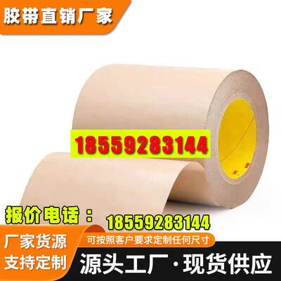 正品进口3M9485PC双面胶带透明无基材纯胶膜防水耐高温可模切加工