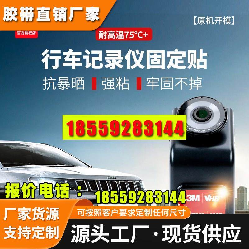 车用行记录仪专固定胶盯