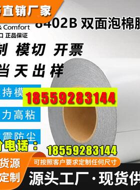 DIC8403B黑色PE基材防水耐高温耐老化双面泡棉胶带 厚度0.3mm