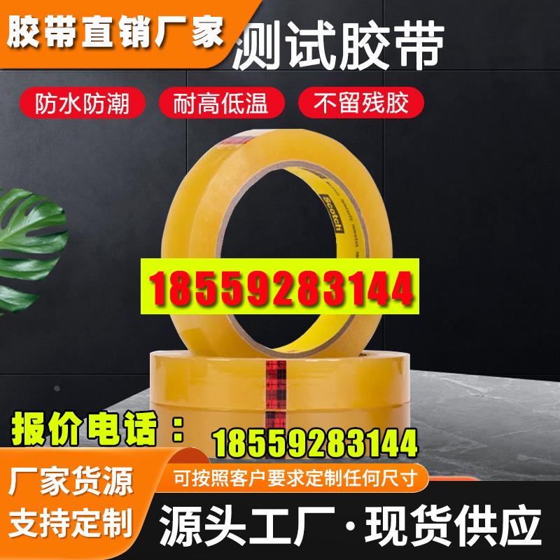 3M681测试胶带油墨彩印油漆百格附着力线路板检测不脱胶可替代610