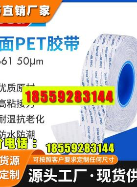 TESA 88661 50µm双面PET胶带强力泡棉薄膜无纺布棉纸双面胶带