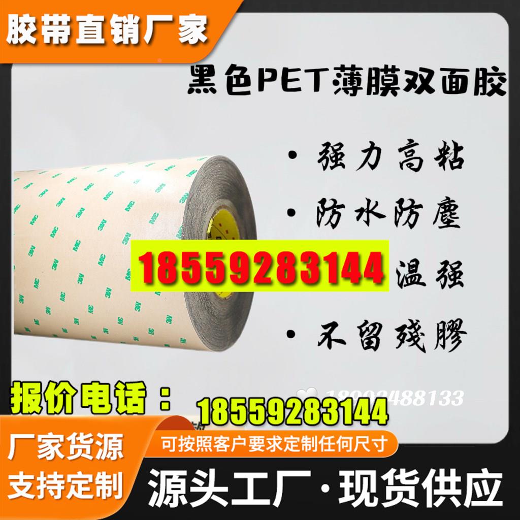 黑色超薄双面胶带铭板电
