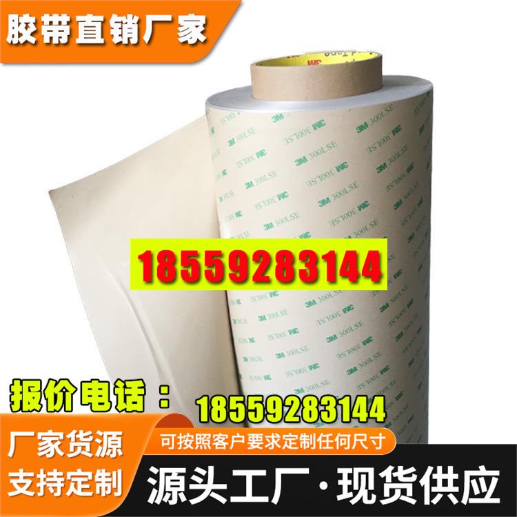 3M9672LE双面胶 3M9672 300LSE无基材双面胶耐高温胶带电子