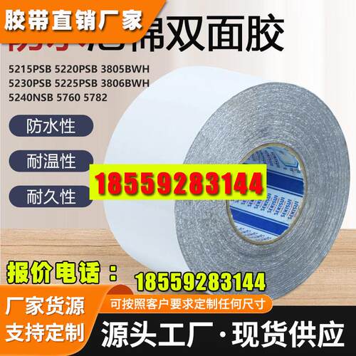 SEKISUI积水5215PSB泡棉双面胶PE基材防水防尘高强度粘性黑色胶带