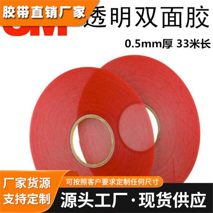 3M4211红膜灰0.5亚克力泡棉汽车配件车饰手机支架强力双面胶带