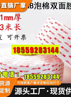 3M4950VHB双面胶海绵防水墙面固定车用etc玻璃显示器专用高温胶带