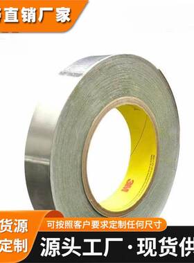 3M425铝箔胶带 电镀屏蔽导电导热高耐腐蚀温金属胶带单面遮蔽胶带