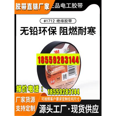 电工胶带耐高温磨绝缘黑