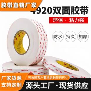 3M4920 乳白泡棉双面胶带 玻璃金属专用强力双面胶0.4mm厚