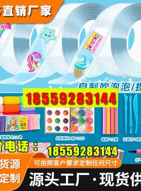 纳米胶吹泡泡双面胶高粘度透明无痕捏捏乐材料包自制手工解压玩具