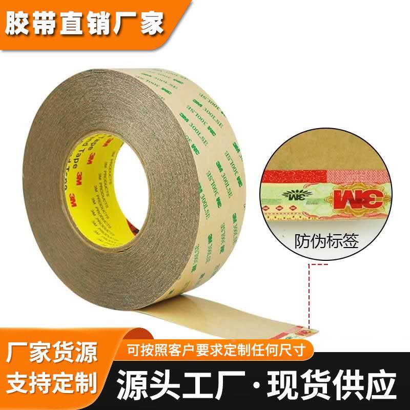 进口3M300LSE双面胶 3M9495LE双面胶带超薄全透明PET强力无痕耐温