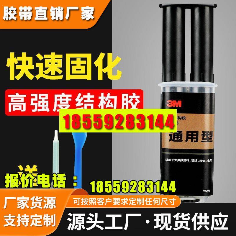 3mab胶水强力防水滴胶 快干高粘度电焊3m胶水ab 玻璃金属陶瓷塑料