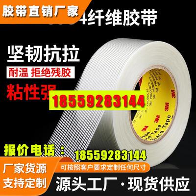 纤维胶带外贸产品包装固