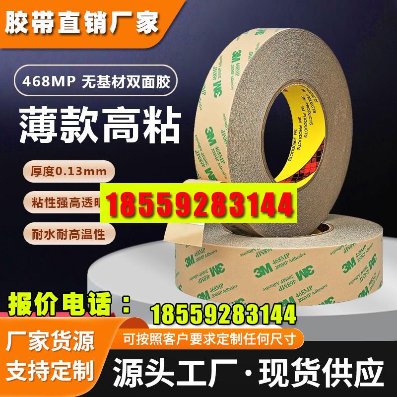 双面胶无基材薄透明痕耐