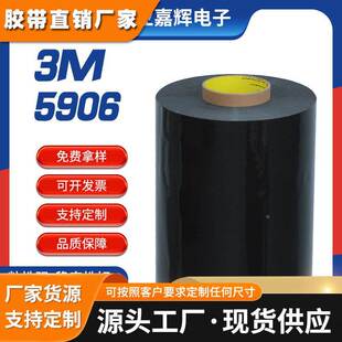 3m5906可移除泡棉纸双面胶带高粘手机家电塑料金属用黑色强力胶带