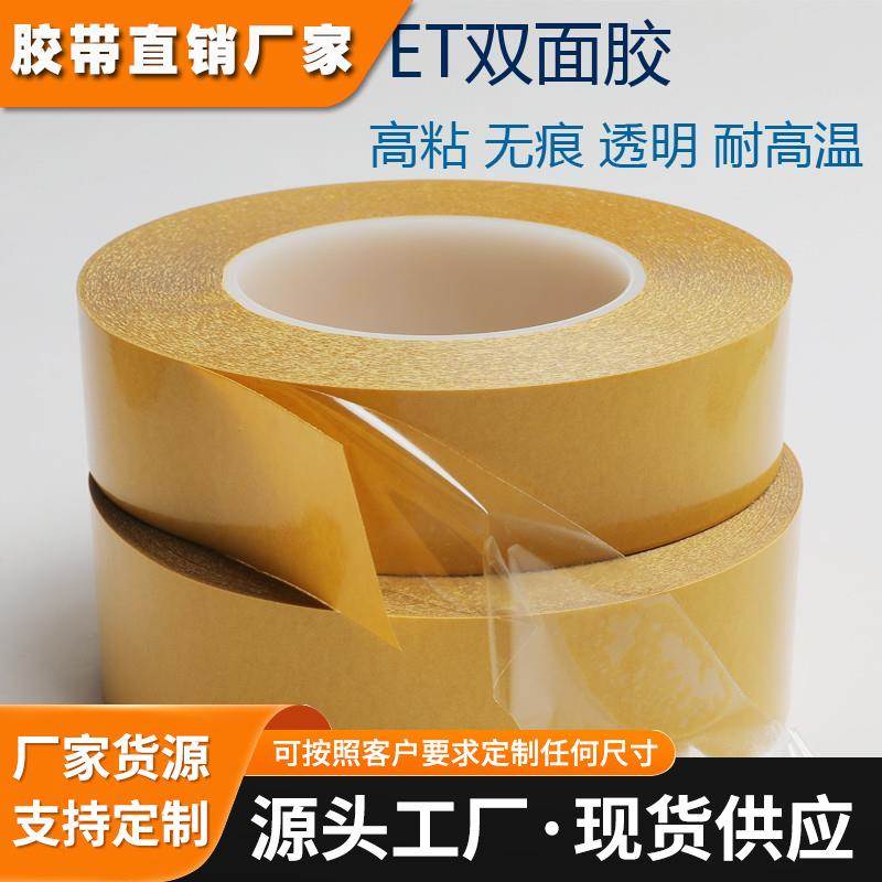 PET透明双面胶带超薄耐高温强力高粘度固定撕不断抗老化持久粘力